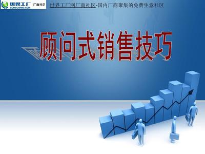 顧問(wèn)式銷售技巧在建筑材料銷售中的應(yīng)用